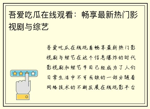 吾爱吃瓜在线观看：畅享最新热门影视剧与综艺